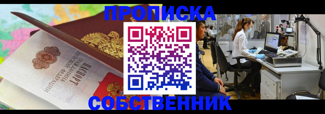 прописка в квартире в Покрове