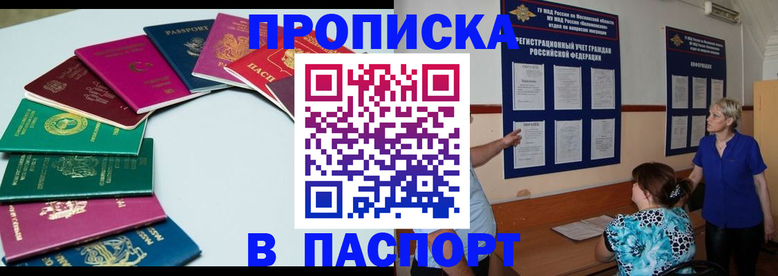 временная регистрация купить в Покрове