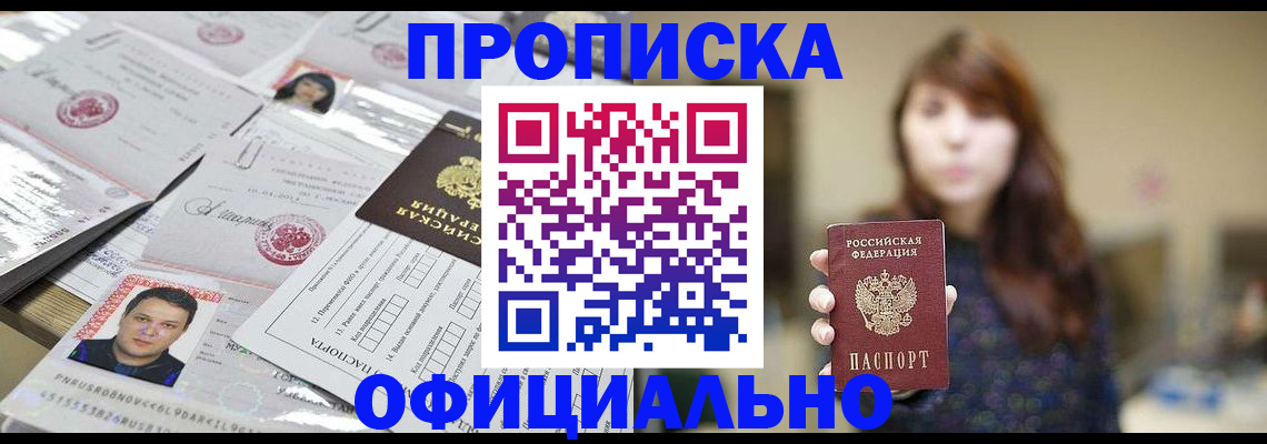 прописка гарантия в Покрове
