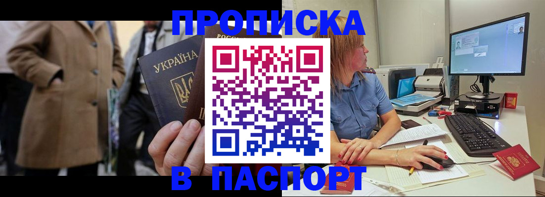прописка штамп в Покрове