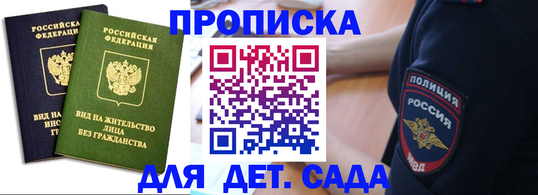 прописка для военкомата в Покрове
